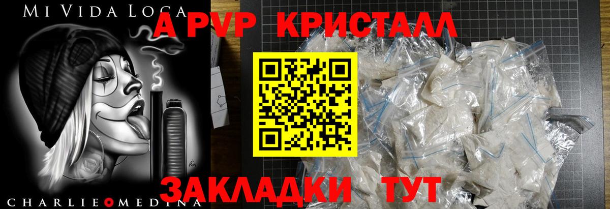 А ПВП VHQ  Вход с VPN  Альфа ПВП Crystall  Alfa_PVP кристаллы  Соль-Илецк 
