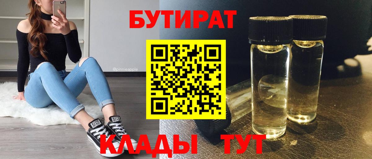 Бутират GHB Соль-Илецк