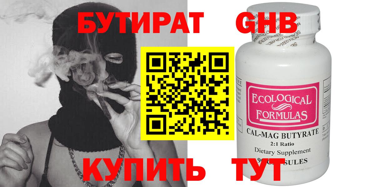 Соль-Илецк  Бутират 1.4BDO  Вход с VPN 