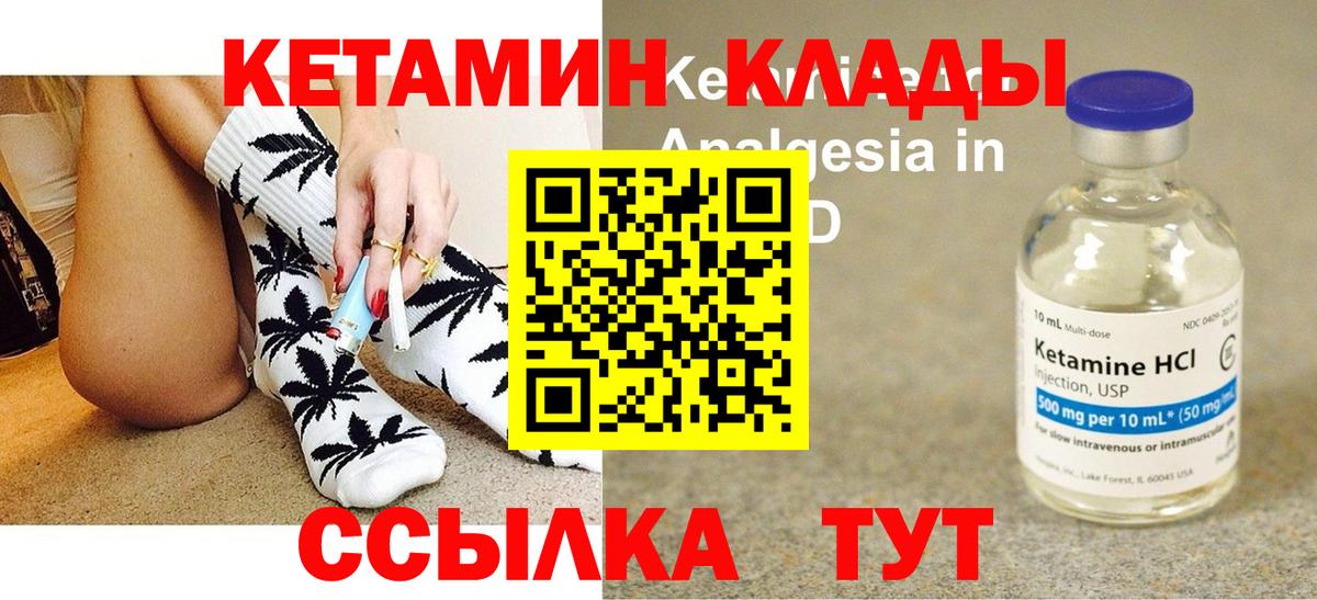 КЕТАМИН ketamine Соль-Илецк