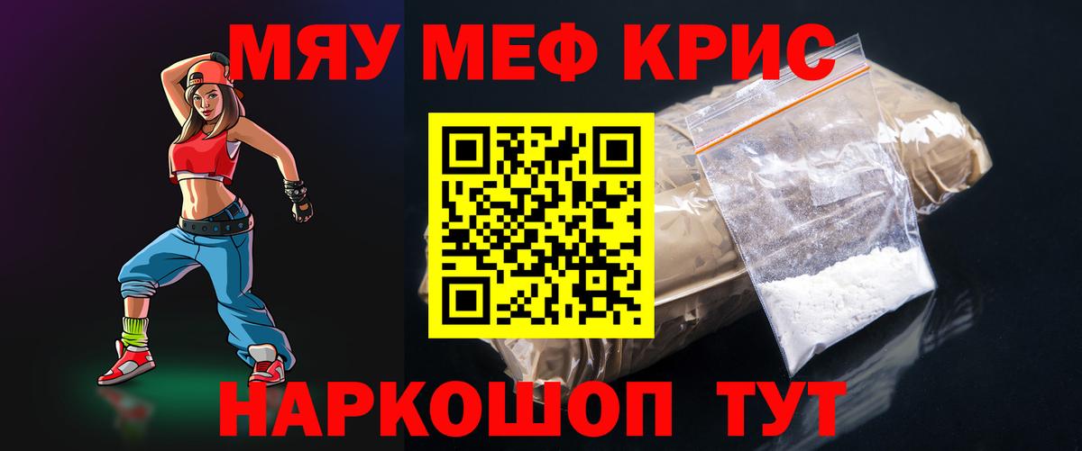 Меф мяу мяу Соль-Илецк