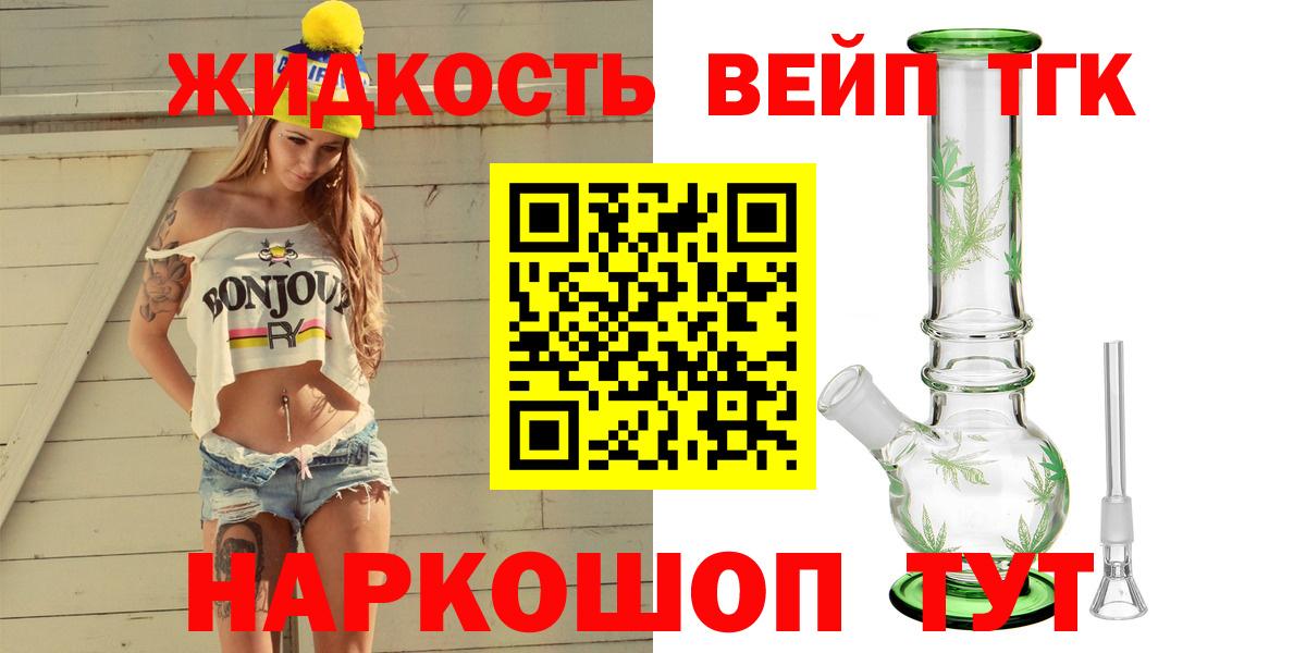 Дистиллят ТГК вейп Соль-Илецк